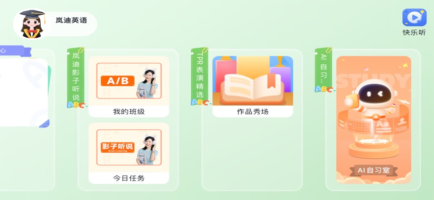 岚迪英语app官方正版 v5.2.76.210659