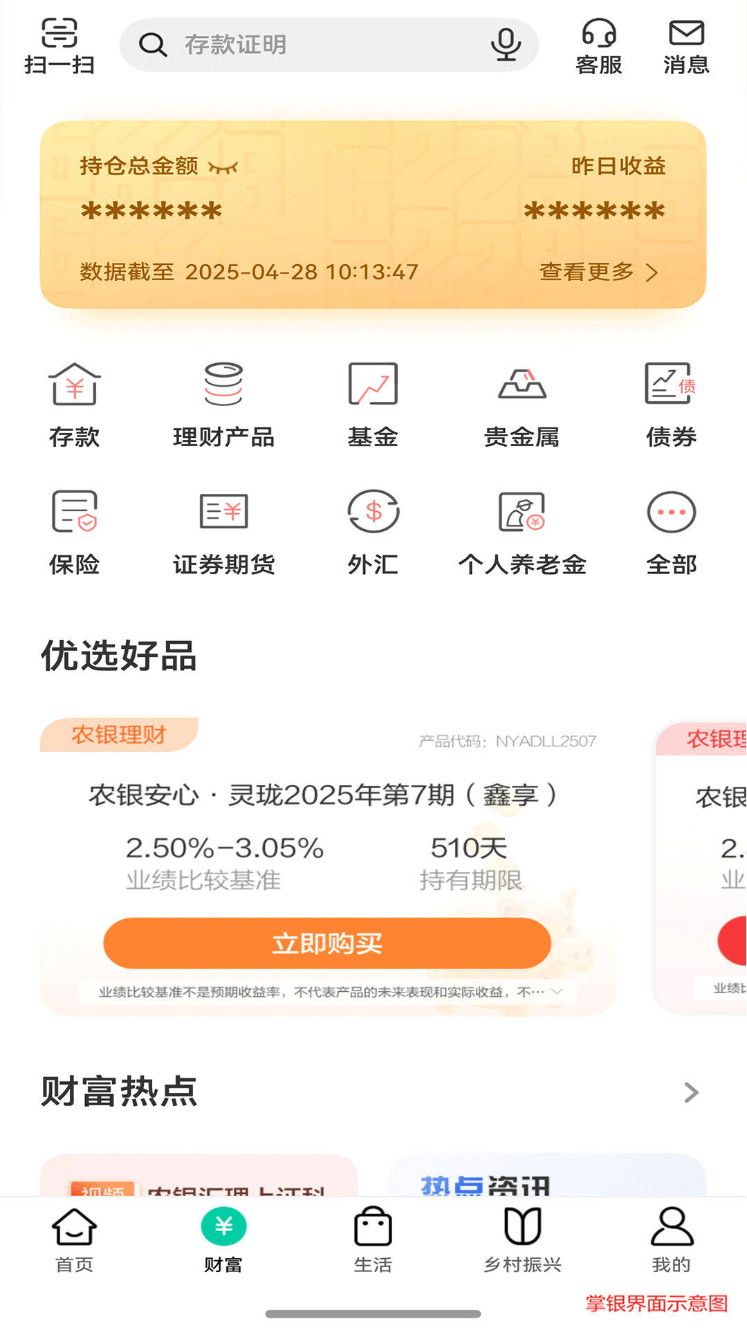 农行掌银 v10.2.1