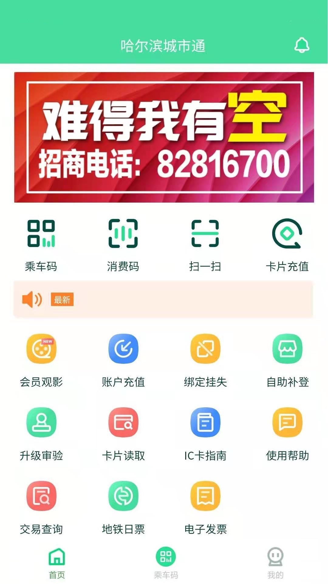 哈尔滨城市通app下载安装 v2.6.0