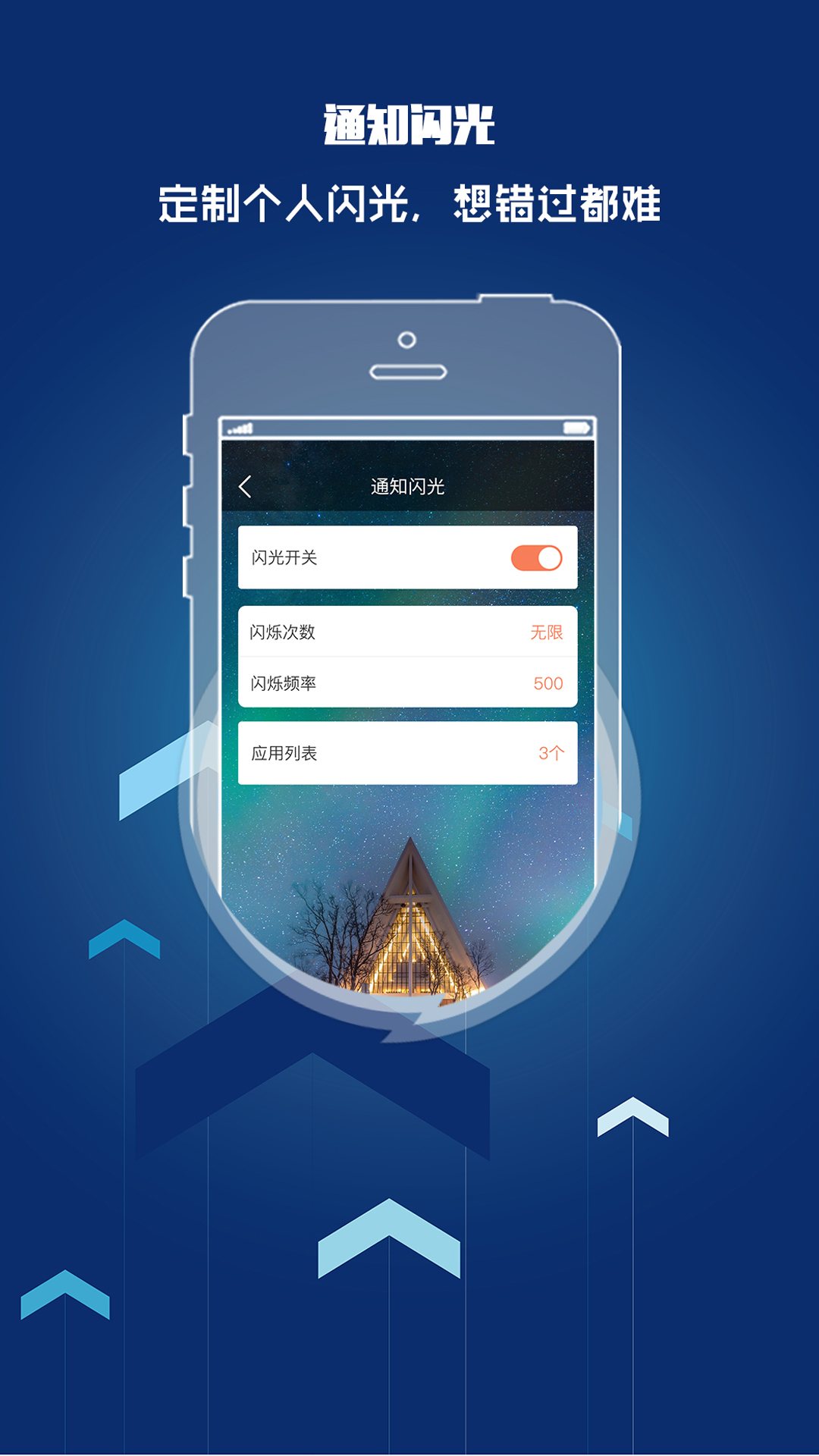来电闪光灯提醒专业版 v8.6.2