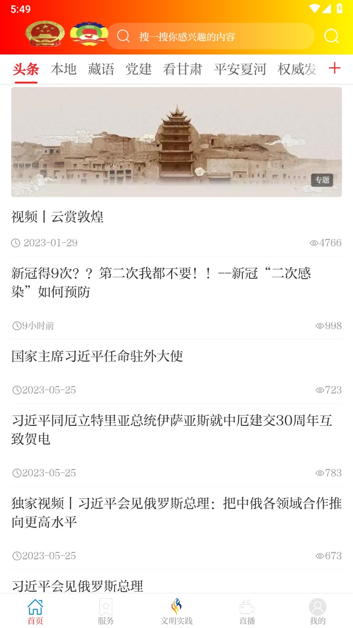 智慧夏河客户端 3.3.2安卓版 v3.3.2