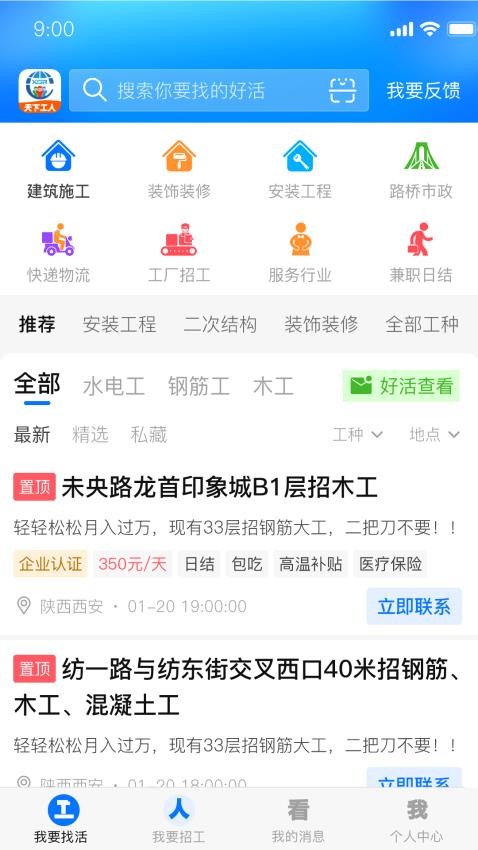 天下工人app官方版 v2.8.9