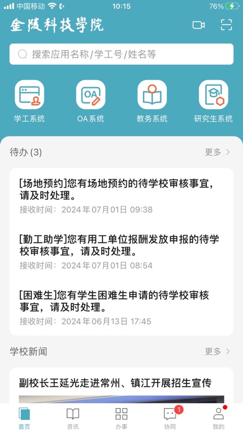 金陵科技学院app v10.0.3