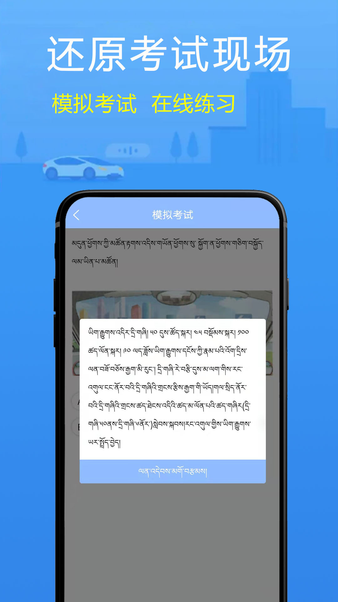 藏文理论交规app v3.3.2