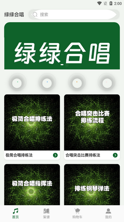 绿绿合唱app v1.1.0