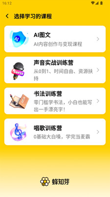 蜂知芽app官方下载 v1.1.26