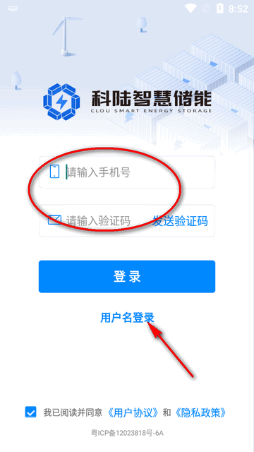 科陆智慧储能app官方版