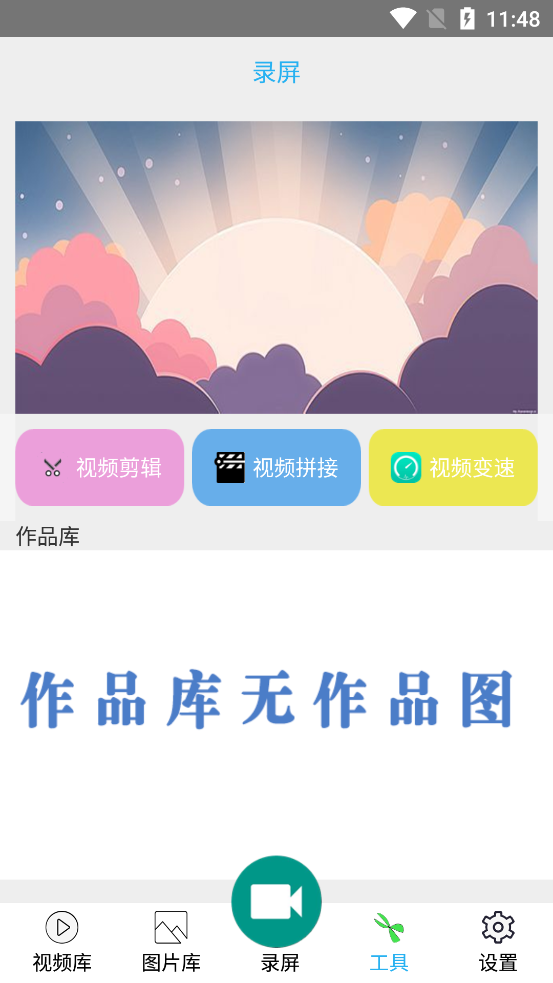 录屏全能王app2026 v1.0.0