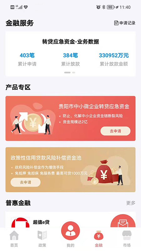 贵商易官方版 v2.9.0