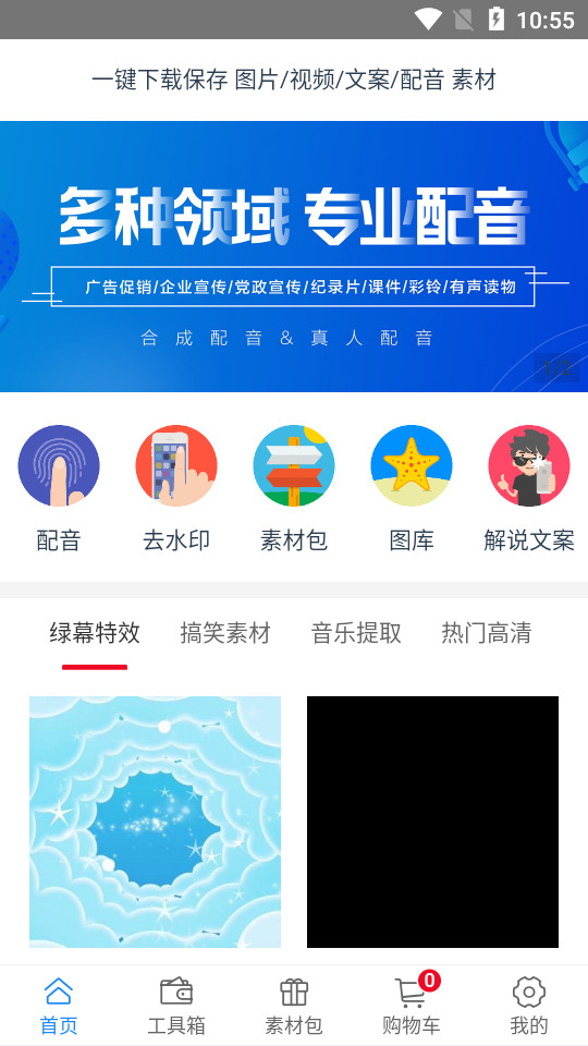 创源素材app v0.1.0