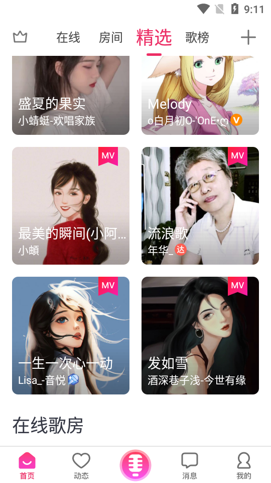米唱app官方版 v8.5.1.8