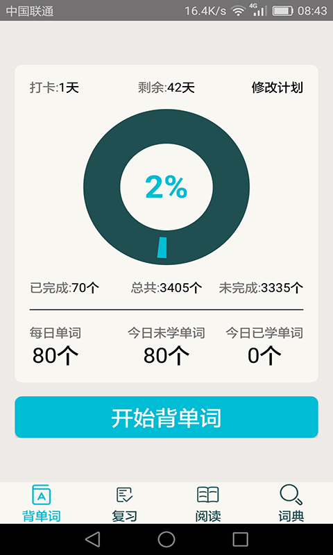 四级英语单词最新版 v2.7.2.1
