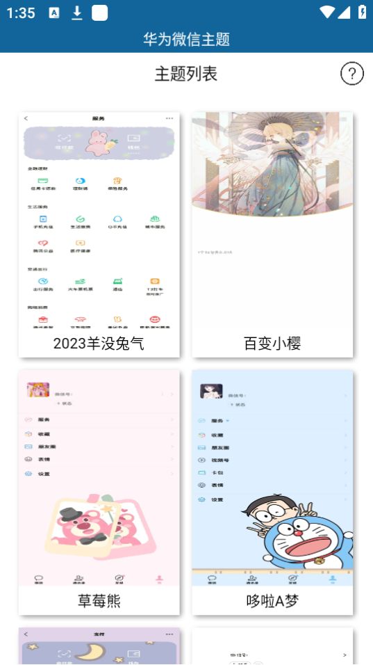 华为系列手机微信主题v3.0 v3.0