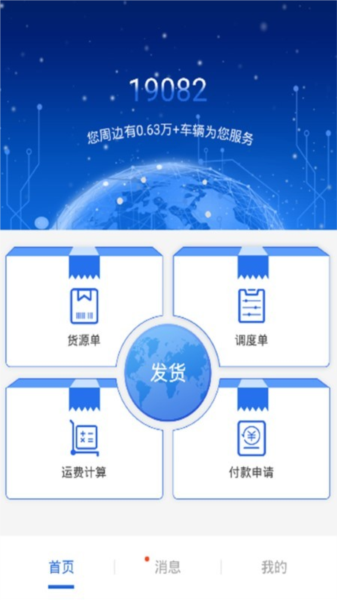 皓俊通货主端app v1.1.77
