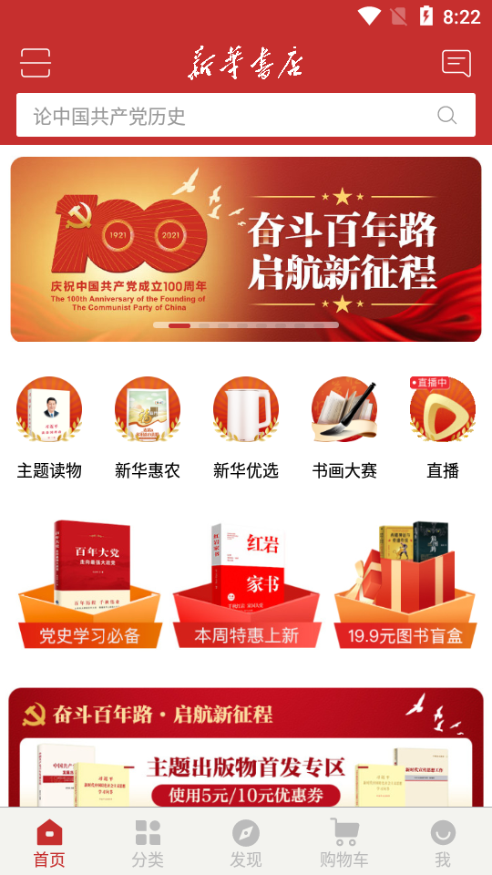 新华书店网上购书平台app v1.0.68