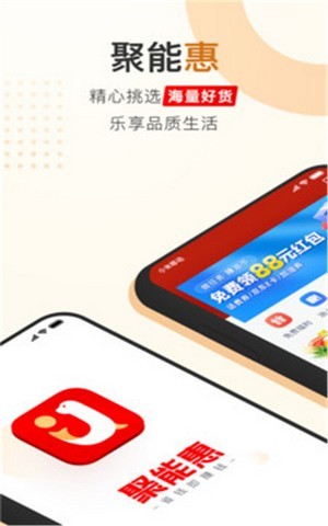 聚能惠app安卓 v1.0.0
