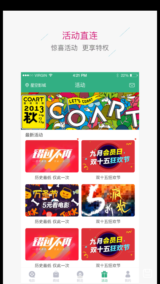 星空影城APP v2.9.3