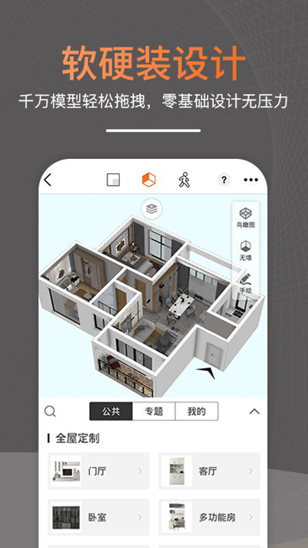知户型app下载 v26.8.17.1