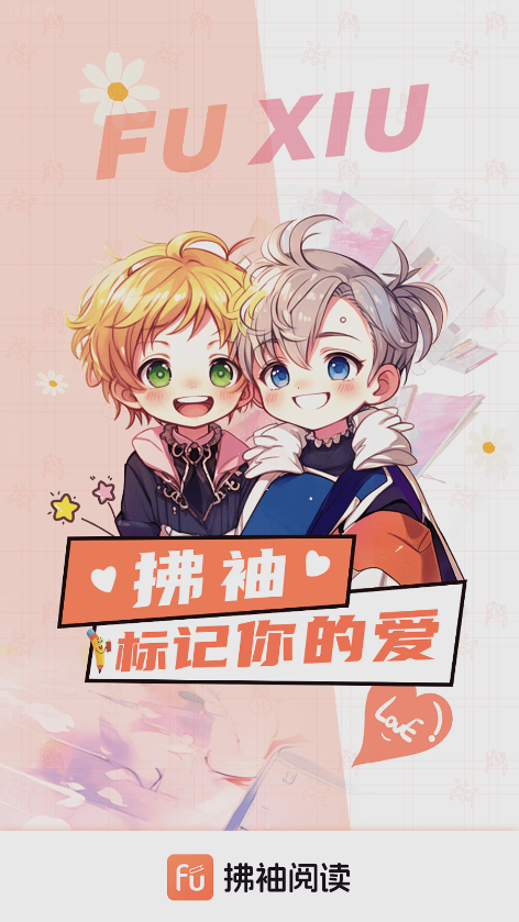 拂袖阅读免费版小说 2.99.0.1安卓版 v2.99.0.1