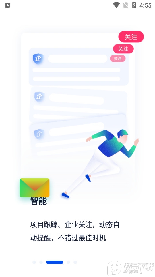 基建通app v6.2.12