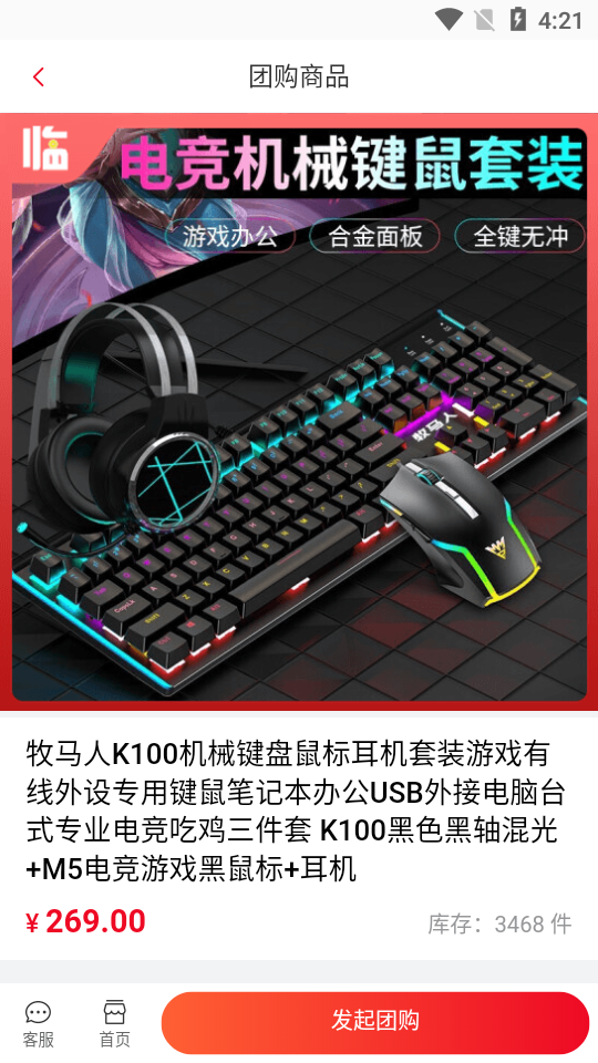 临萌团软件 v1.0.2