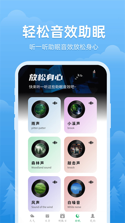 精准天气小卫士app v1.0.1