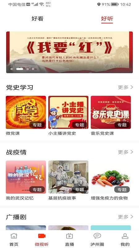 直播泸州手机客户端 2.4.0安卓版 v2.4.0