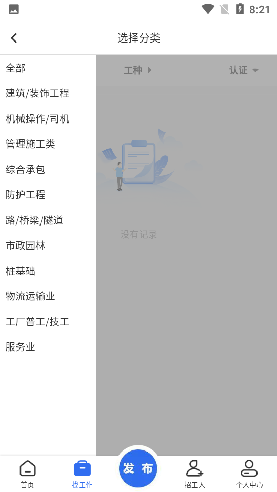 九介招工APP v1.1.5