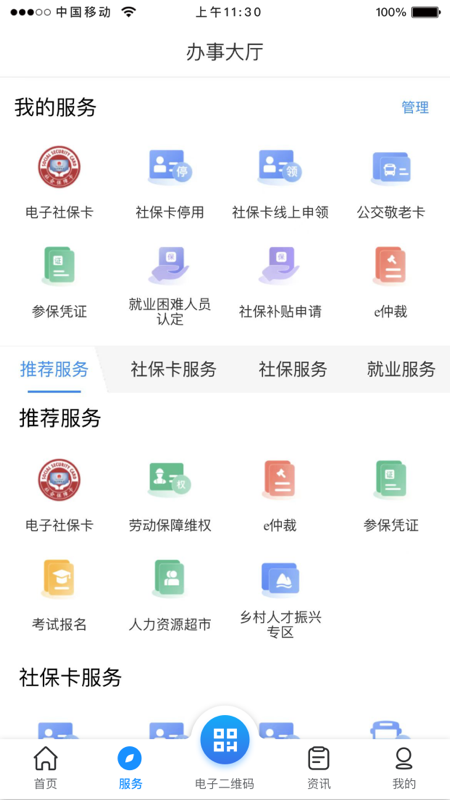 龙岩人社一卡通app下载 v2.0.8