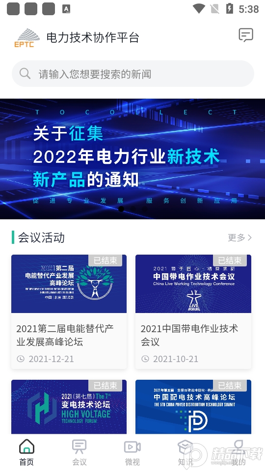 eptc电力技术协作平台.apk