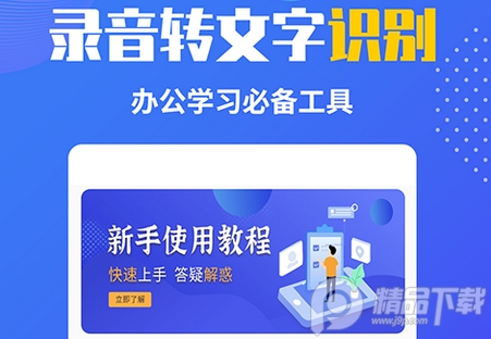 录音转文字识别助手