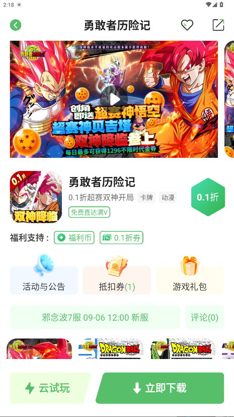 U2game官方版 2.1.1-00-2584正版 v2.1.1002584