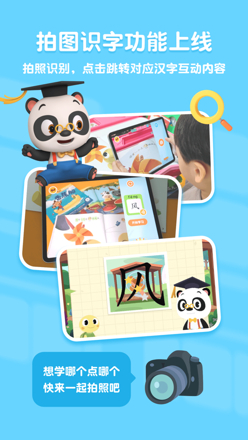 熊猫博士识字app v23.3.41