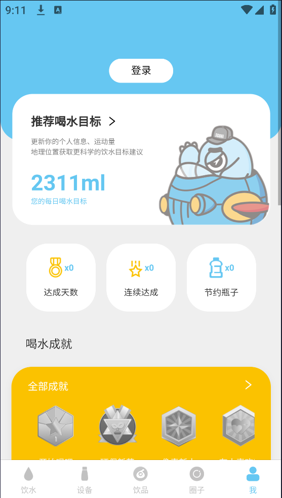 小水怪app v4.1.1
