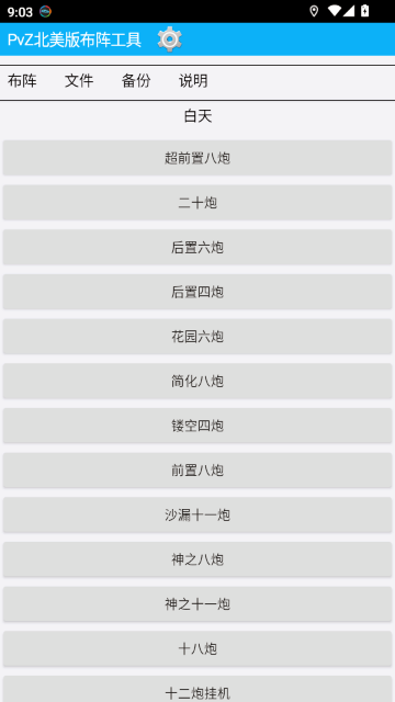 PvZ布阵器安卓版 1.1 最新版 v1.1