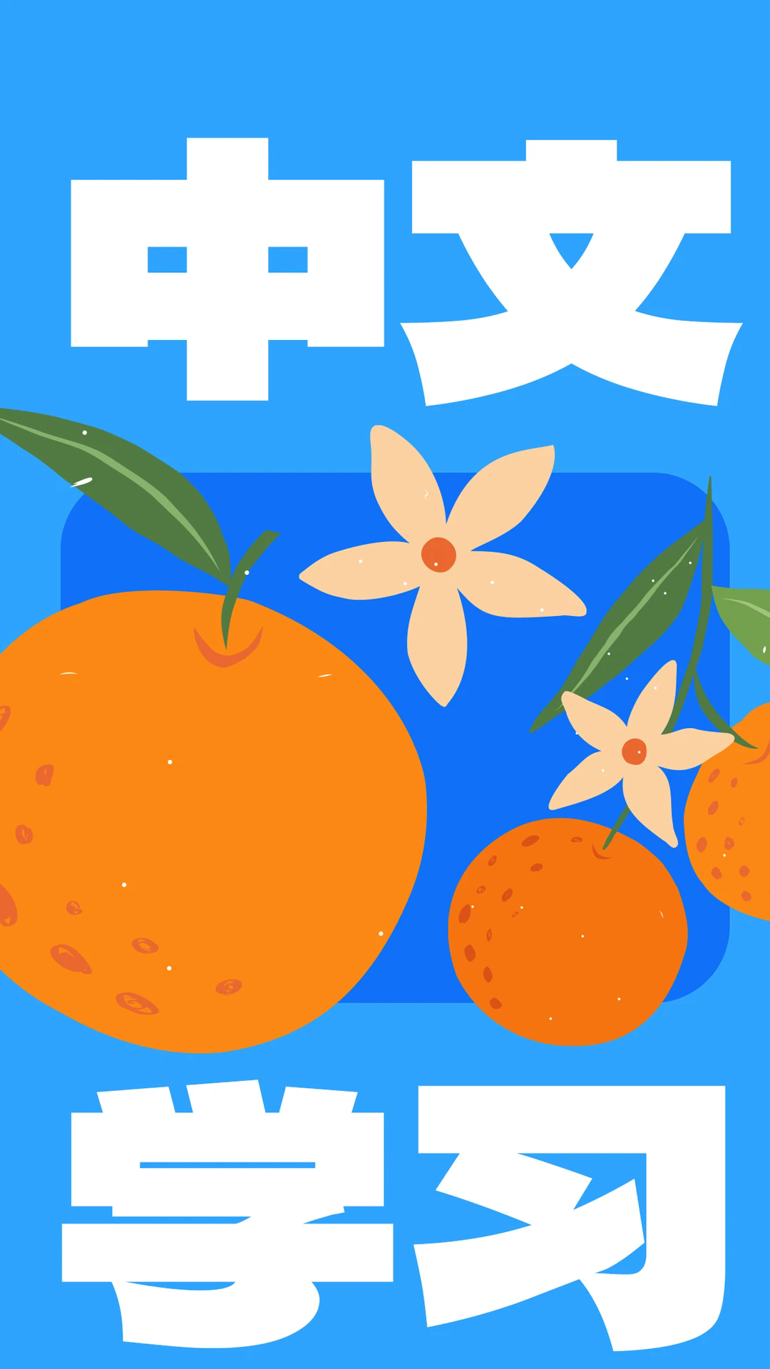 JUZI汉语app v1.10.0