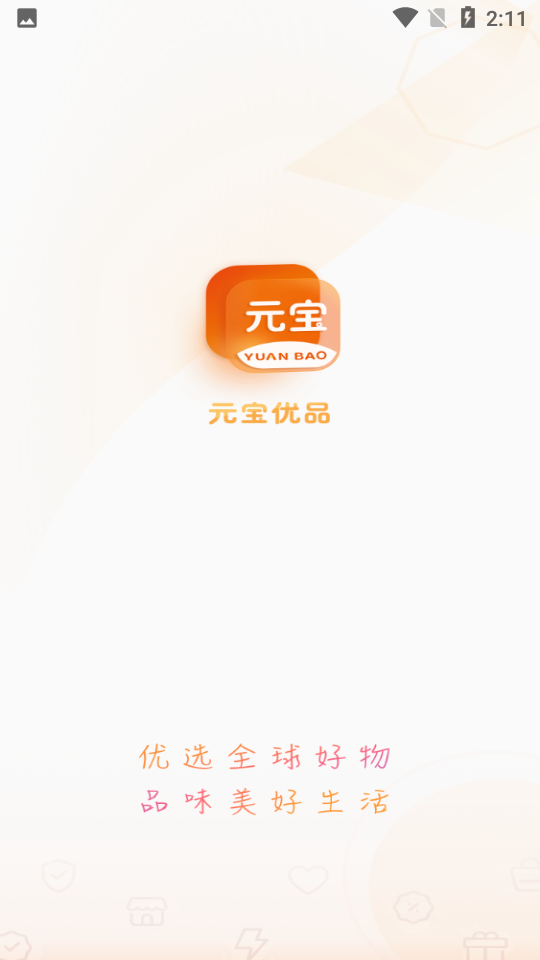 元宝优品APP v3.0.0