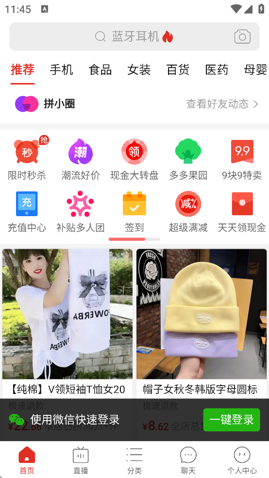 免费下载拼拼拼拼多多平台 v8.0.0