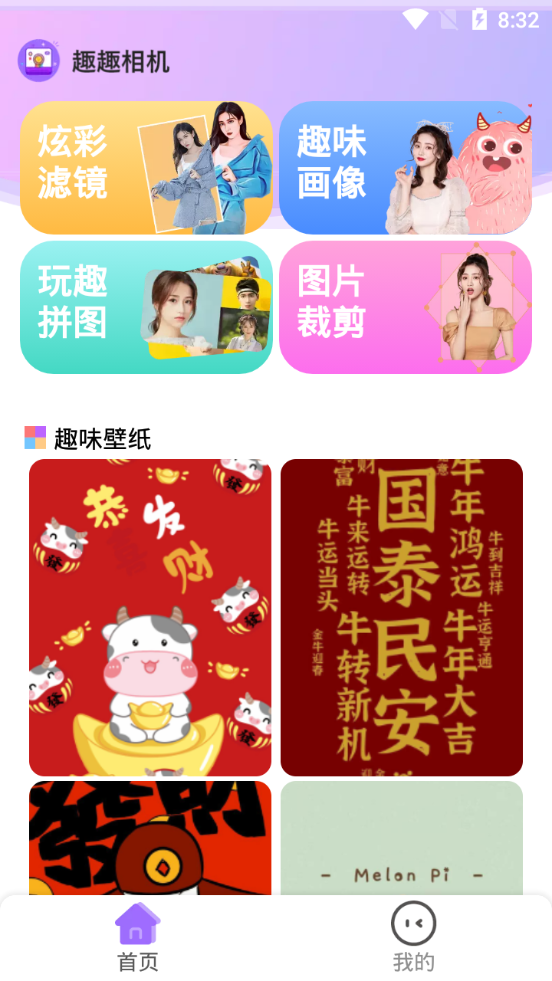 趣趣相机软件 v1.01