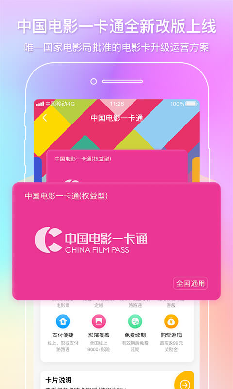 中国电影通app(中影电影通) v2.55.0