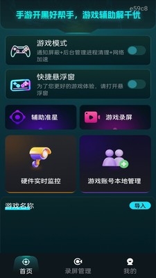 免费准星辅助器app 1.0.1安卓版 v1.0.1