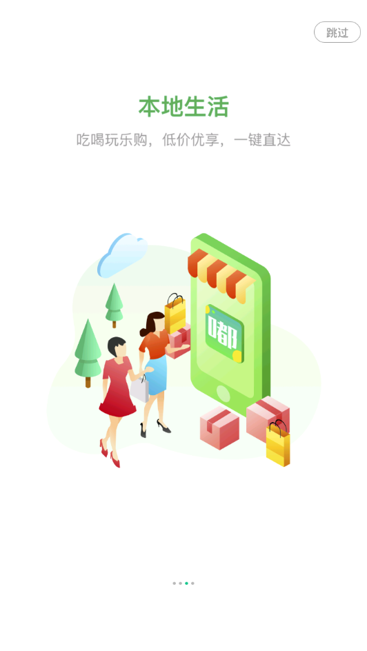 嘟嘟生活app v3.4.2