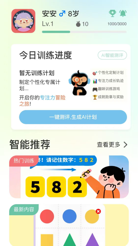 小优专注app v1.0.12