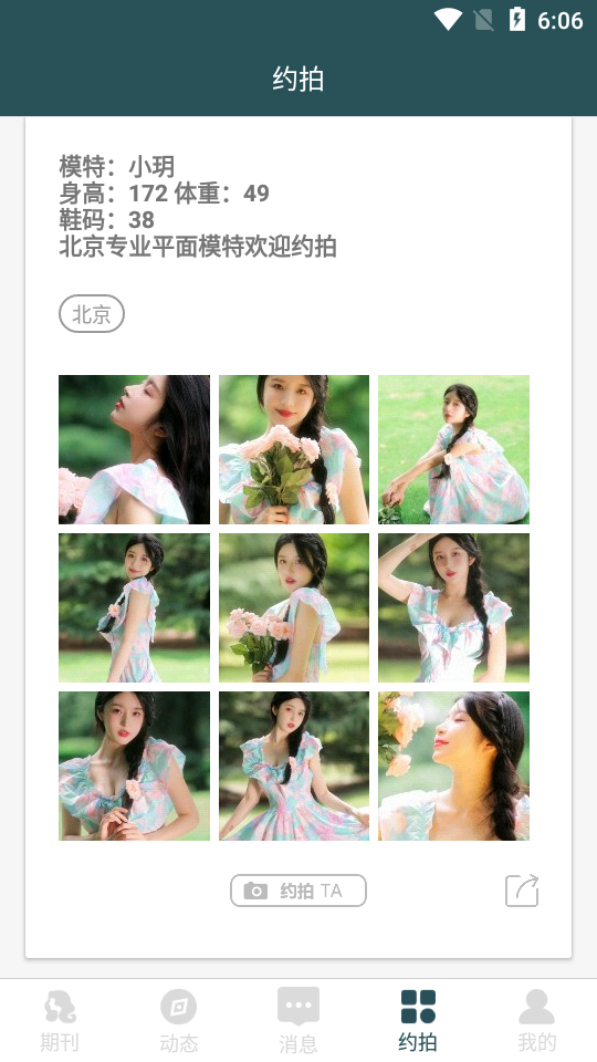 唐潮APP v2.6