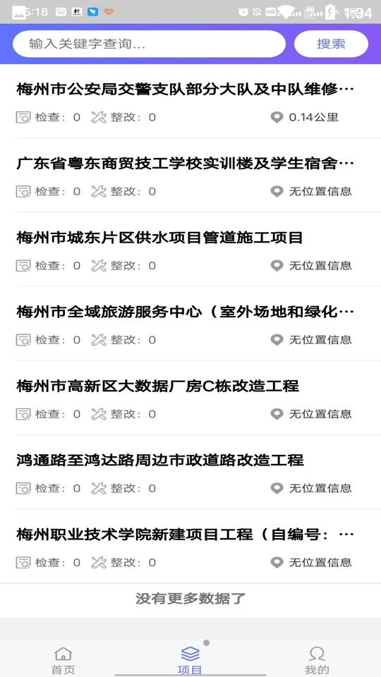 梅州监督APP v2.8