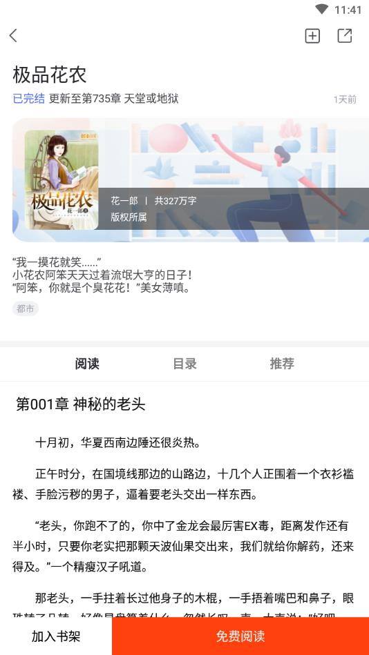 好读小说官方版 2.0.0安卓版 v2.0.0