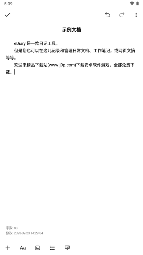 eDiary手机版 v1.0.1