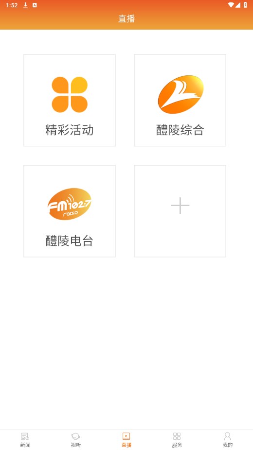 醴陵云app 4.1安卓版 v4.1