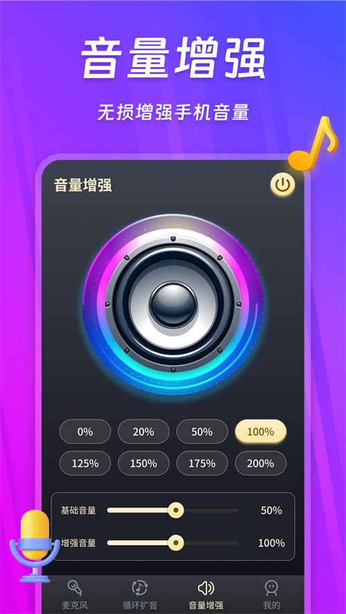 话筒扩音器软件 v240118.1