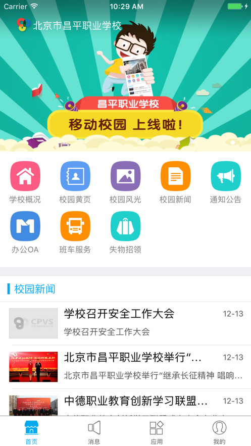 昌职移动校园app v1.2.3